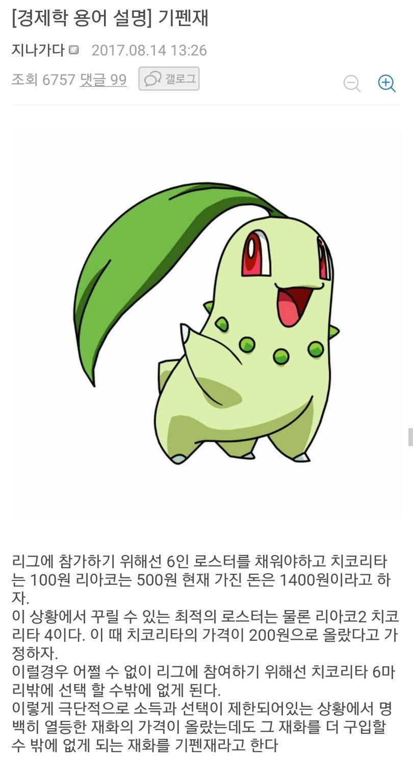 알기쉬운 치코리타 경제학 | 인스티즈