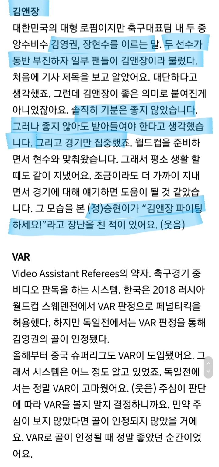 [김영권의키워드] 빛영권과 김앤장 그리고 VAR과 문신 키스 | 인스티즈