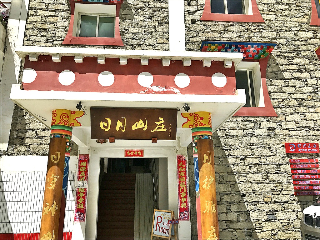 일월산장 이미지
