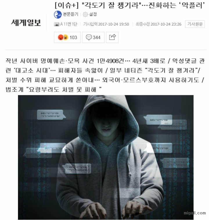 진화하는 악플러들.jpg | 인스티즈