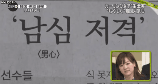한국신문 컬링 후지사와 반응.gif | 인스티즈