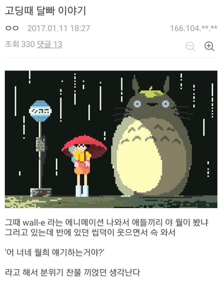 고딩 때 달빠 봤던 썰.jpg | 인스티즈