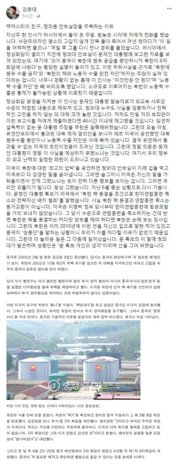 오늘자 사기치다 딱 걸린 정의당 김종대.jpg | 인스티즈
