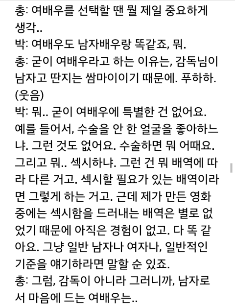 박찬욱감독의 여배우 뽑는 기준 | 인스티즈