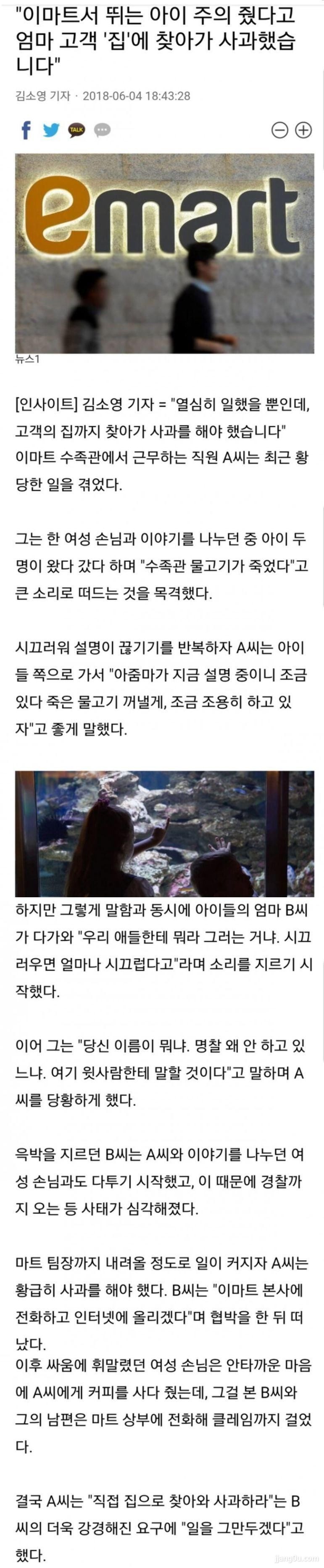 이마트서 뛰는 아이 주의줬다고 | 인스티즈