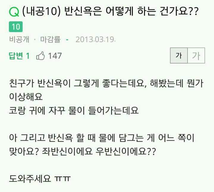 반신욕하는데 코랑 귀에 물이들어가요.JPG | 인스티즈