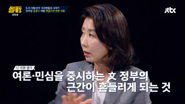 유시민 빵터지게 하는 나경원(feat. 썰전) | 인스티즈