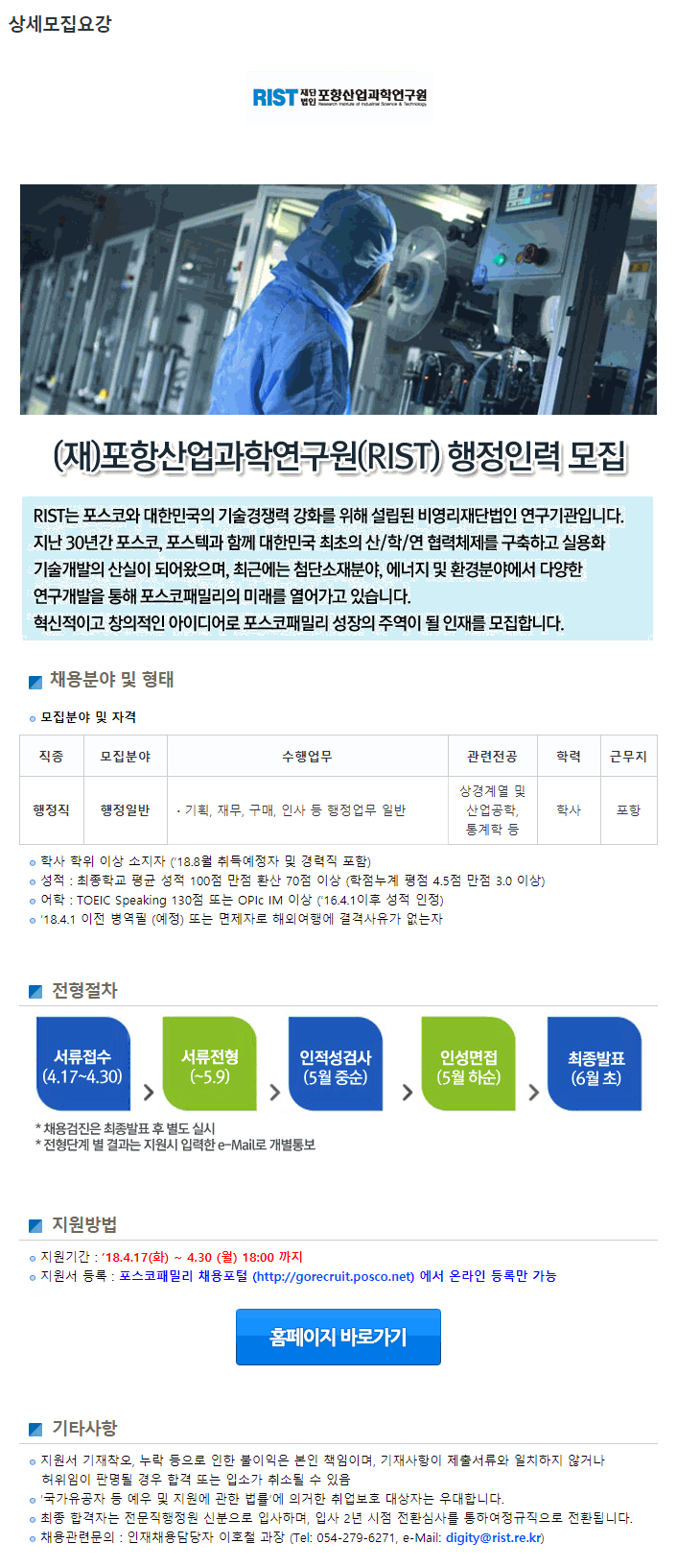 (재)포항산업과학연구원 이미지