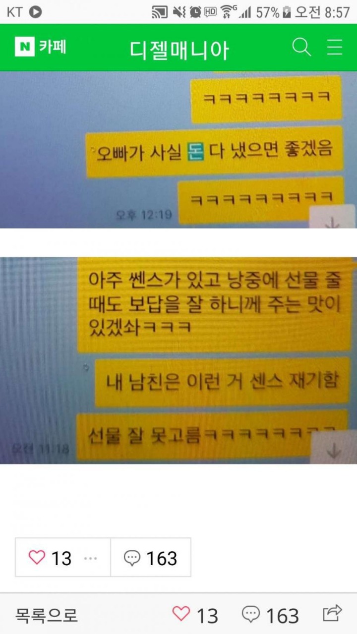 여친의 카톡을 보게된 남자.....jpg | 인스티즈