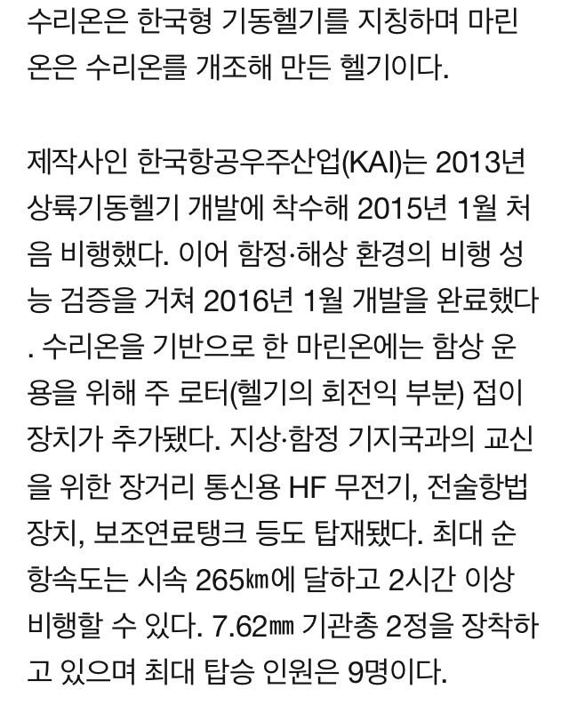 해병대 헬기 추락을 문재인 정부 탓하는게 황당한 이유 | 인스티즈