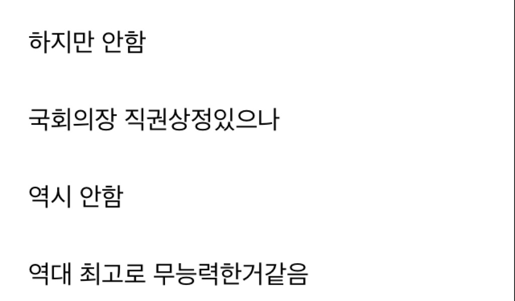 자한당이 의도적으로 국회 깽판쳐도 막을 수 있는 사람은 있음(feat. 세균맨) | 인스티즈