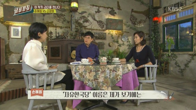 손혜원이 브랜드 네이밍 전문가로서 본 자유한국당 이름.jpg | 인스티즈