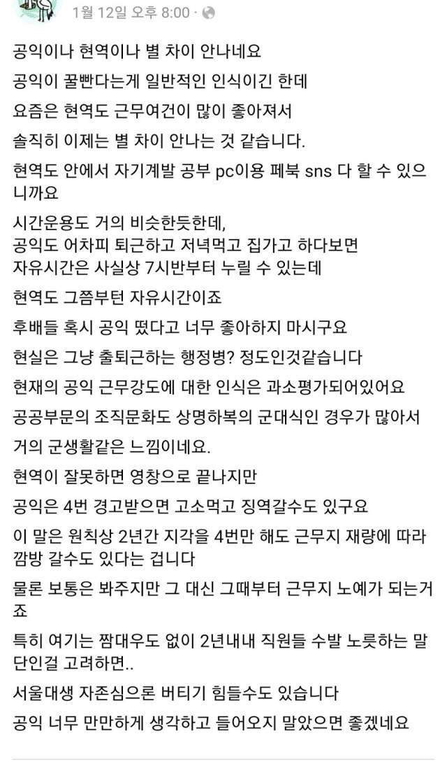 서울대생 공익의 조언.jpg | 인스티즈