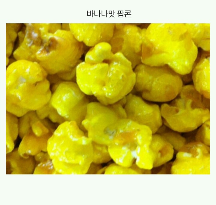 본인 취향의 팝콘을 뽑아보자 | 인스티즈