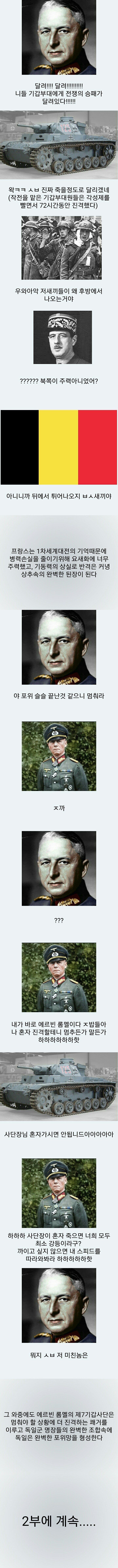 2차 세계대전의 시작 폴란드와 프랑스 침공.jpg | 인스티즈
