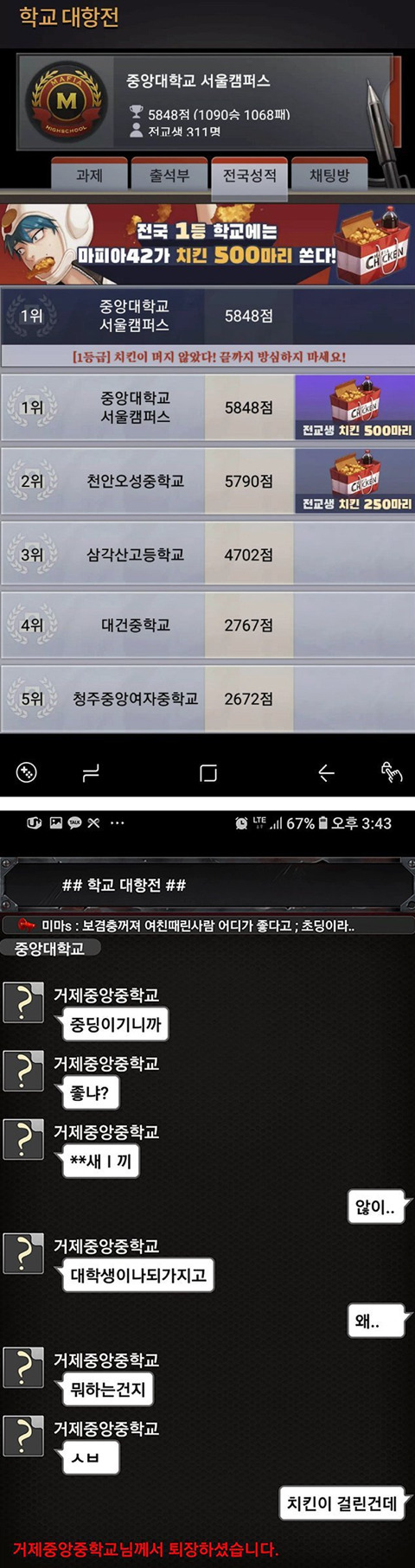 중앙대vs중앙중 학교대항전 | 인스티즈