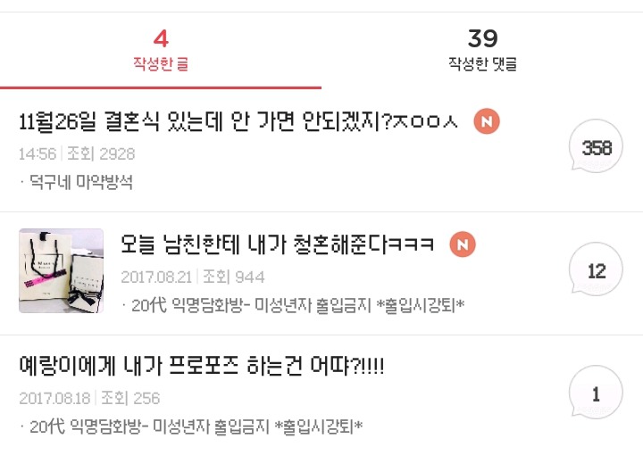 엑소 콘서트와 가기로 했던 결혼식이 겹친 엑소 팬의 고민 | 인스티즈