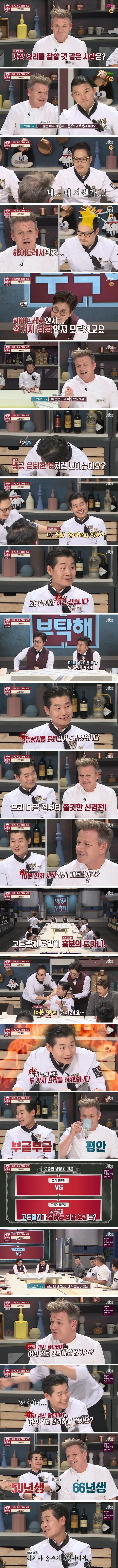 이연복 놀리는 고든램지 ㅋ - 웃긴/안웃긴게시판 - 훌리건 천국