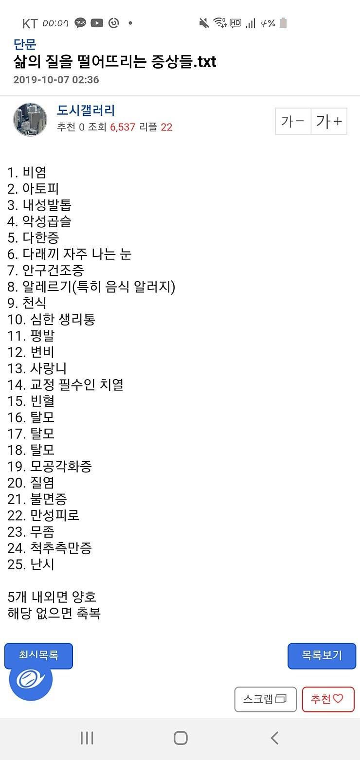 삶의 질을 하락시키는 증상들 - 엽기사진실 - 이종격투기